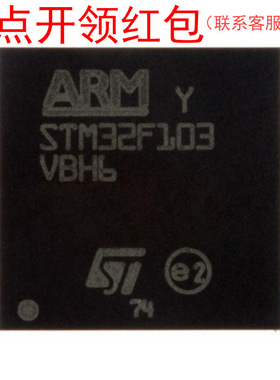 STM32F103V8H6 STM32F105R8T6TR STM32F103VDH6 意法芯片 =581