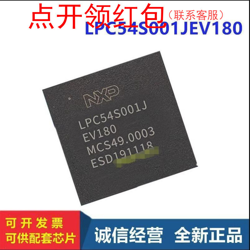 LPC54102J512BD64QL  LQFP-64 NX|P  恩智蒲微控制器芯片 =581
