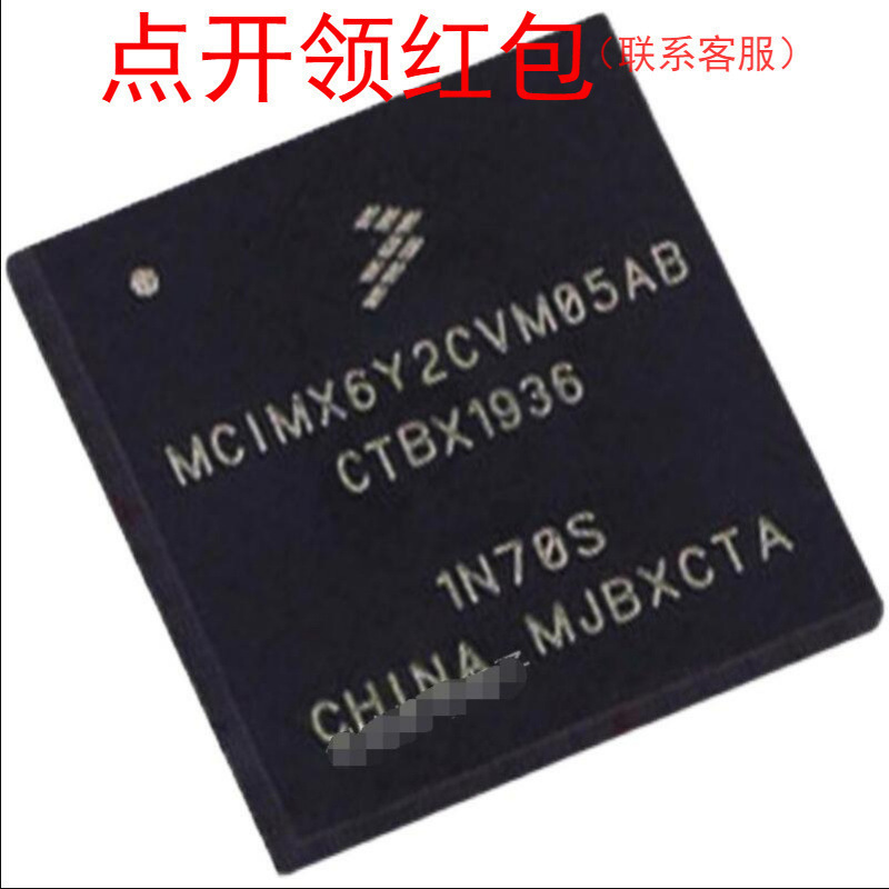 MCIMX6U5DVM10ACR  BGA-624 NX|P ARM9 MPU 恩智蒲微处理器=581