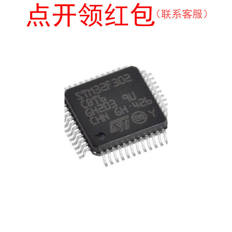 STM32F373CBT6 STM32F334K8T6 STM32F301C8T6 意法微控制器 =581
