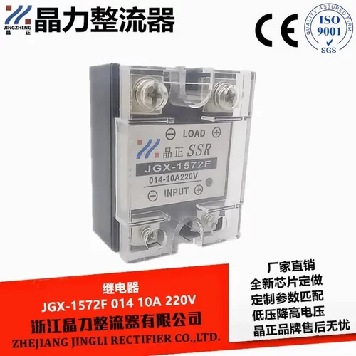 固态继电器 JGX-1572F 直流控直流 014 10A220V