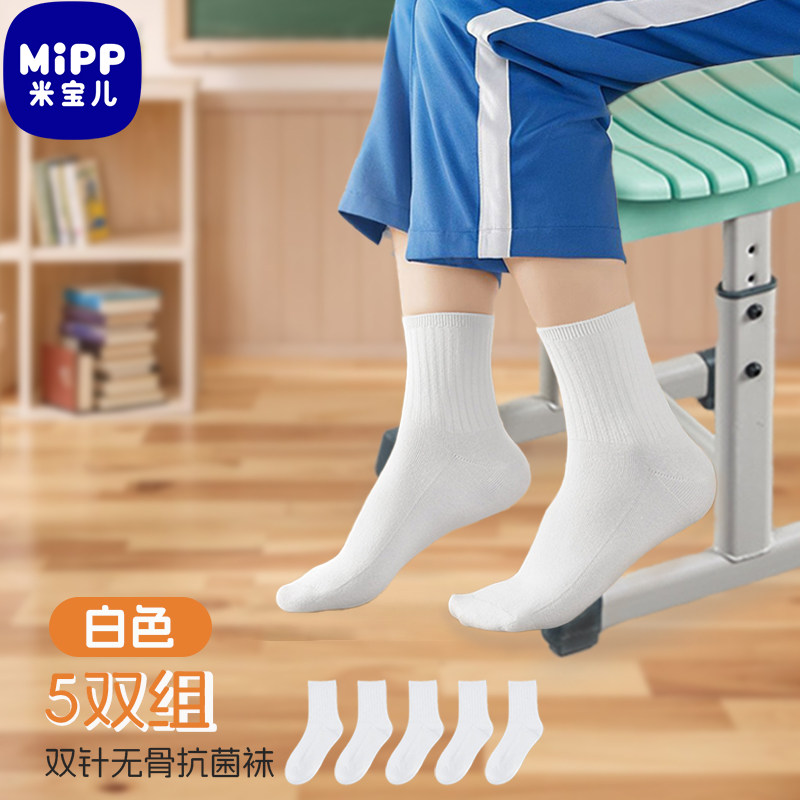Shenzhen Students' Pure White Spring, Autumn and Winter Socks, Combed Cotton, Boys and Girls, 3-16 Years Old, Antibacterial Mid-Calf Socks