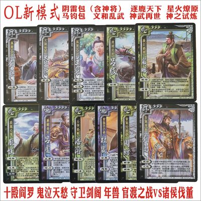 三国杀武将扩展包始计篇勇严扩充