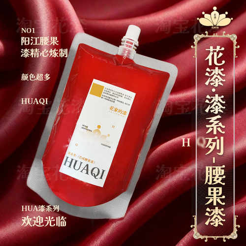 花漆50ml腰果漆色漆合成大漆底漆黑漆透明面漆画漆器漆艺制作材料