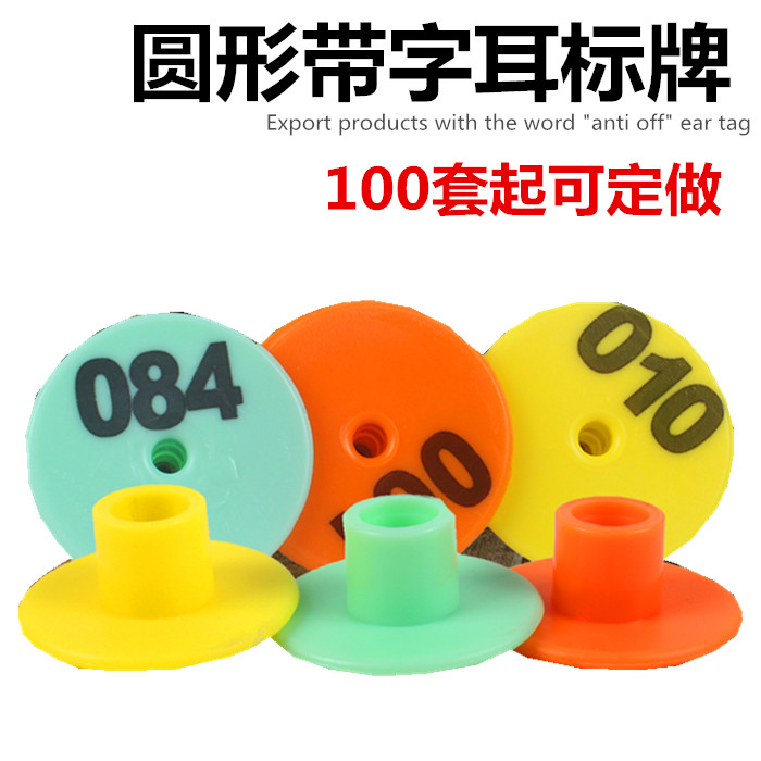 防脱落兽用母猪圆形可定做羊耳标