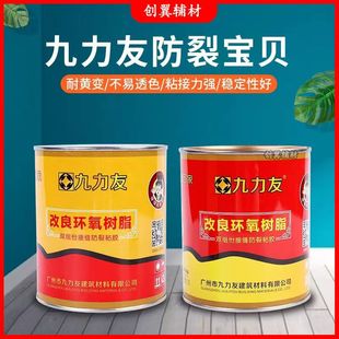 九力友环氧树脂AB胶接缝专家吊顶墙面防开裂接缝剂