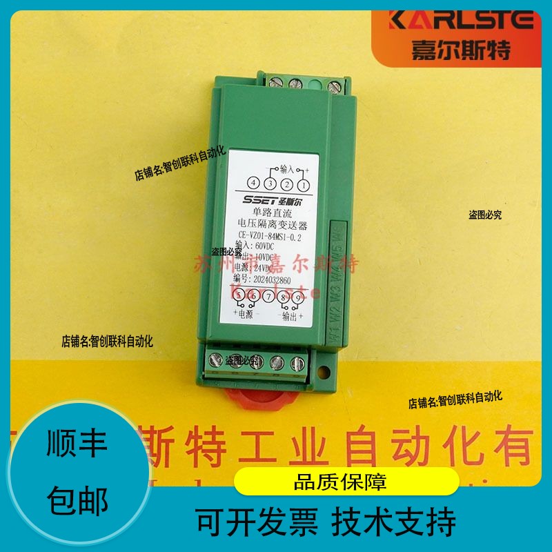 【】CE-VZ01-34MS1-0.2圣斯尔SSET隔离变送器质保一年