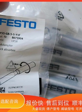 议价.费斯托8073914 DYSS-G8-5-5-Y1F 缓冲器