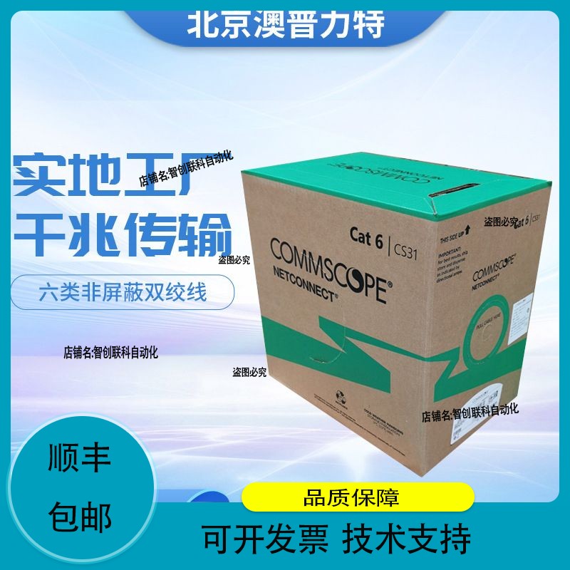 康普六类非屏蔽CS31R网线884022314/10双绞线23AWG线规CMR阻