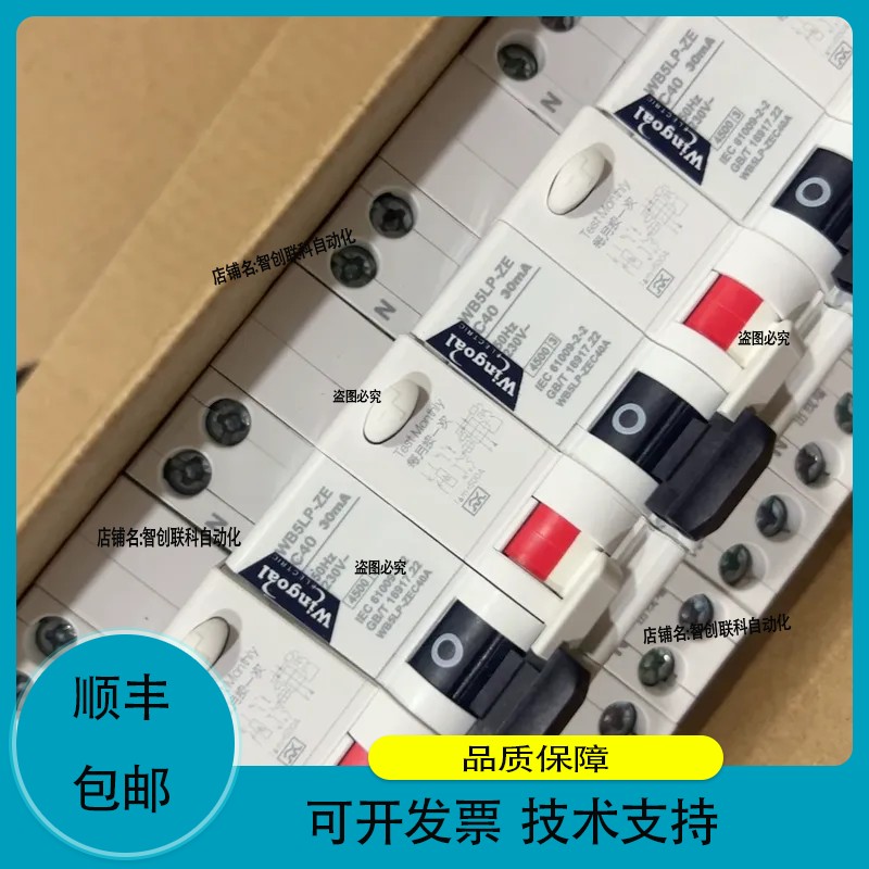 万高漏电断路器WB5LP-ZEC40A，未拆封，共