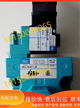 议价.美国MAC 电磁阀56C-13-111CA 1250