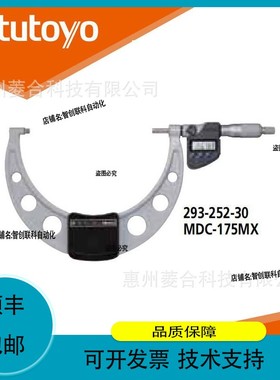 议价维修日本三丰175-200mm IP65防水防冷却液数显293-253-30