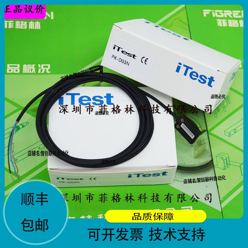 【实物拍照】PK-D03N 台湾意得itest 光电传感器 质保一年