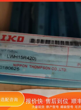 议价.IKO滑跪LWH15R420