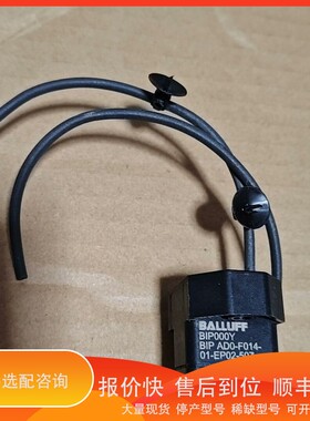 议价.BALLUFF 传感器 BIP0011 ， BIP000Y