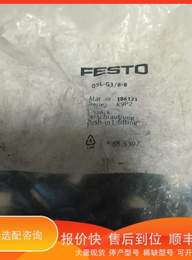 议价.186121费斯托QSL-G3/8-8，8(