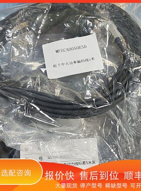 议价.大功率动力线MFMCA0053ECT.MFECA00