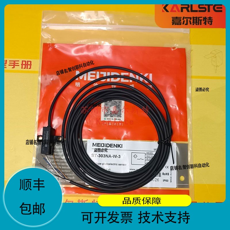 ST-303P-W ST-303PA-SW ST-303NA-E明治槽型光电开关传感器