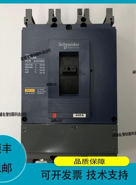 议价.EZD400E3400K 3P 400A Schneider开关塑壳式断路器