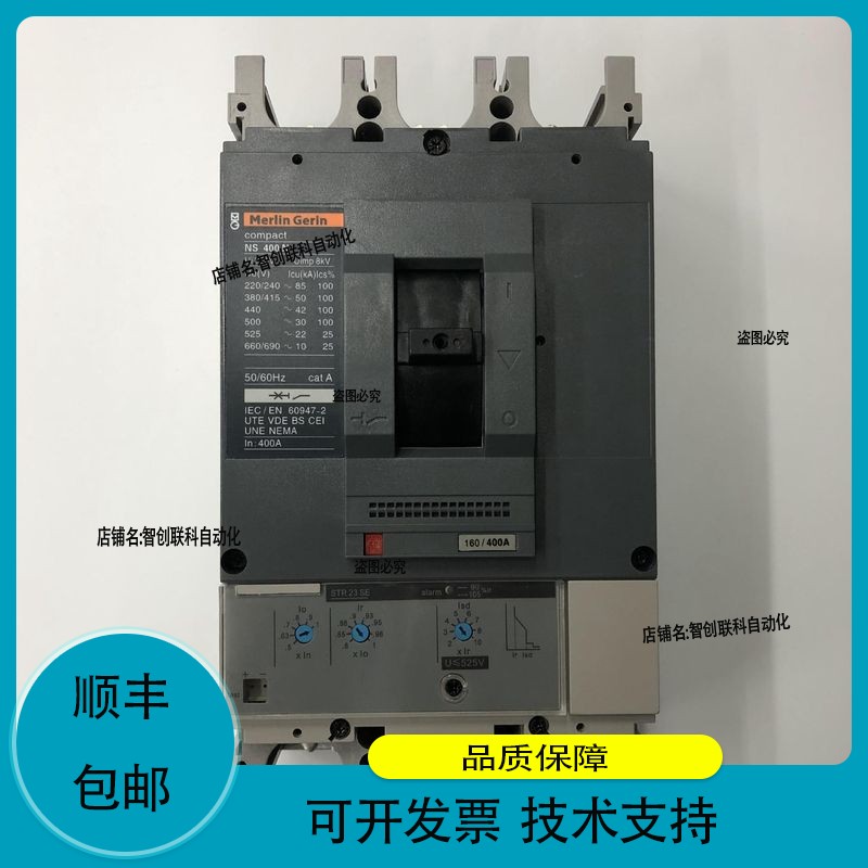 正品NS400N 3P 400A STR23SE 32693梅兰日兰塑壳式断路器
