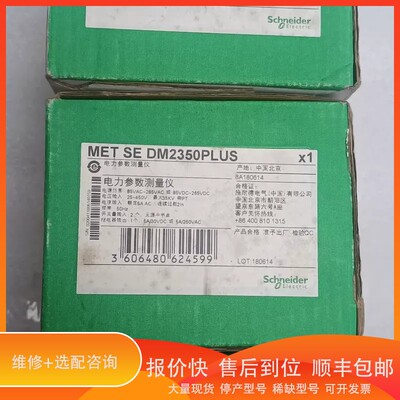 议价.DM2350PLUS参数仪表METSEDM23