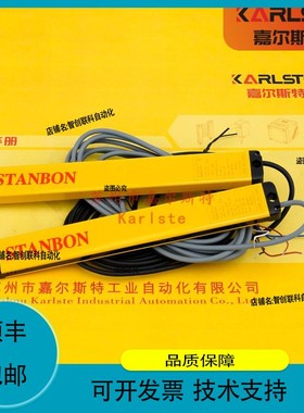 议价维修STANBON施特安邦STM10-16NC安全光栅传感器供应