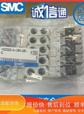 议价.VQZ3221-5YOW1-02F-Q电磁阀 件