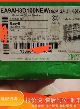 议价.开关EA9AH3D100NEW，100A 3P，4