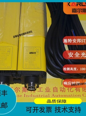 议价维修40-14NC-15M 40-14NC-12M施特安邦STANBON安全光栅议价