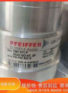 议价.普发PFEIFFER分子泵TMH071P，型号D-35614