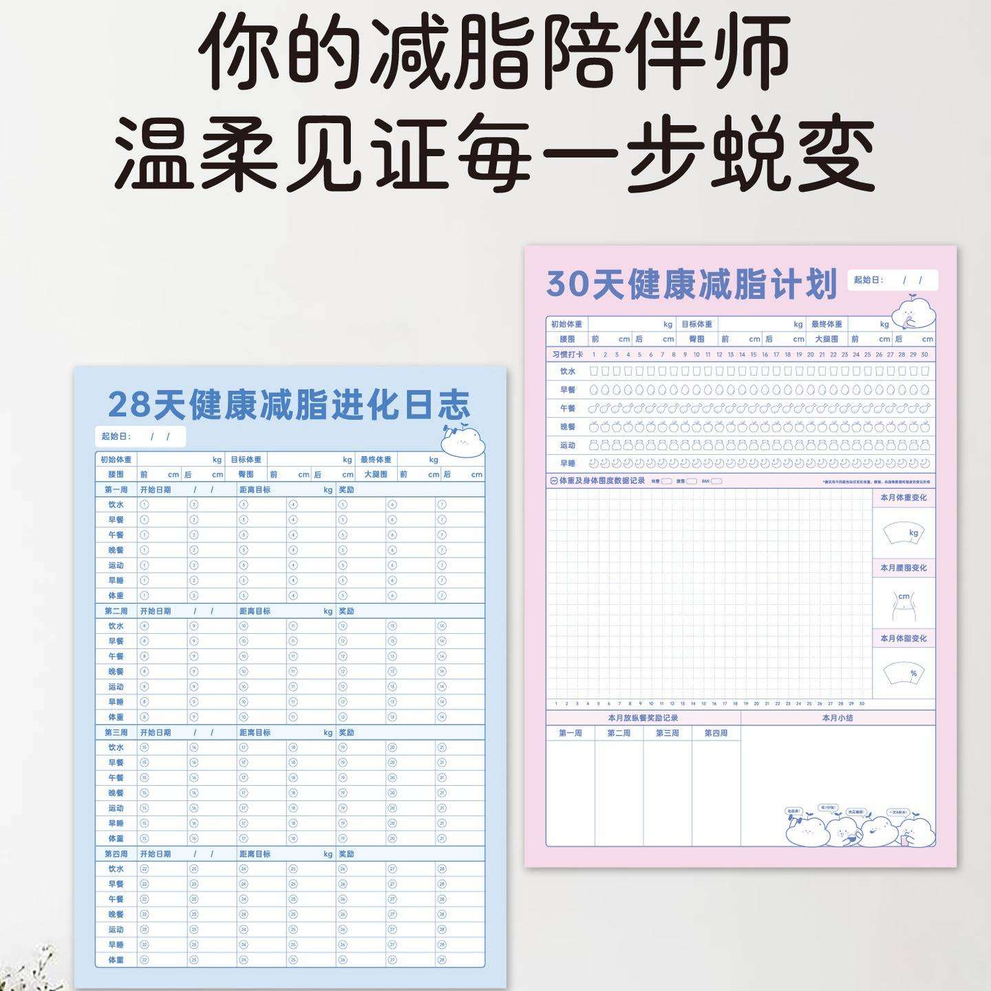 30天减脂打卡日历健身自律体重追踪减肥计划表瘦身习惯监督墙贴表