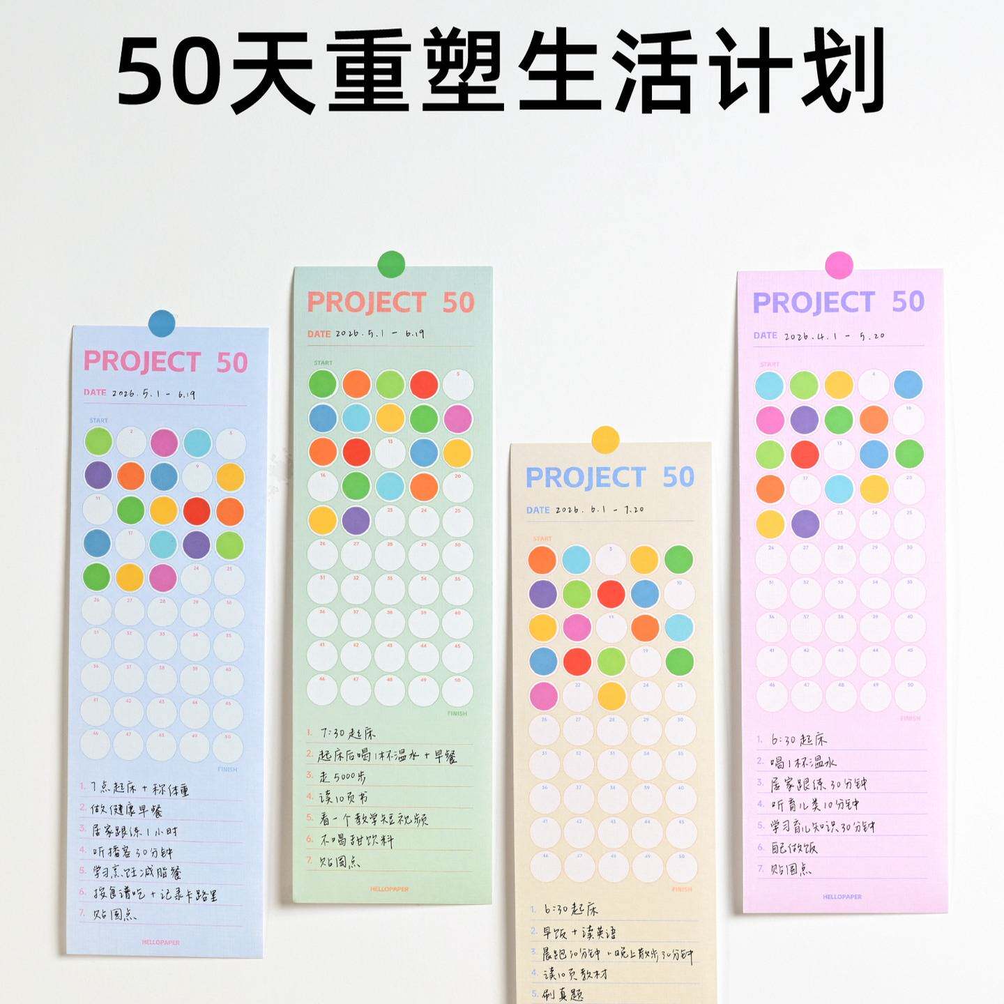 50天自律打卡习惯养成计划表