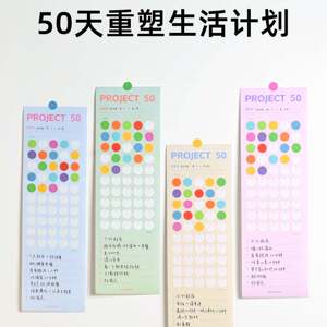 50天自律打卡习惯养成计划表