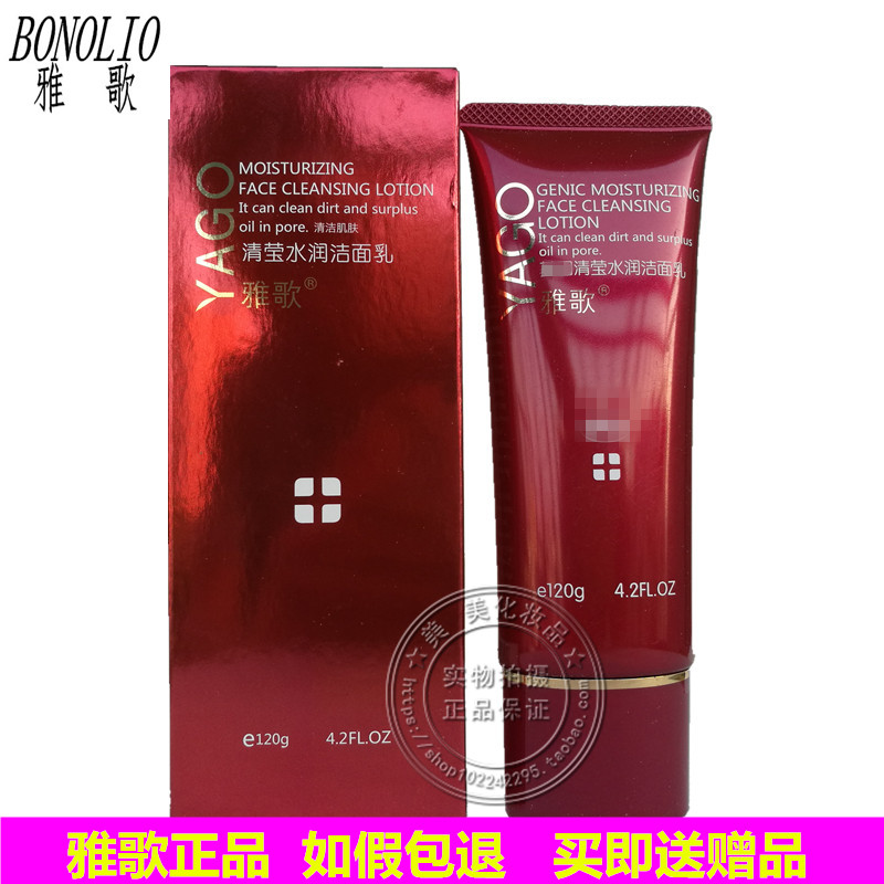 雅歌基因清莹水润洁面乳120g控油深层清洁洗面奶专柜正品