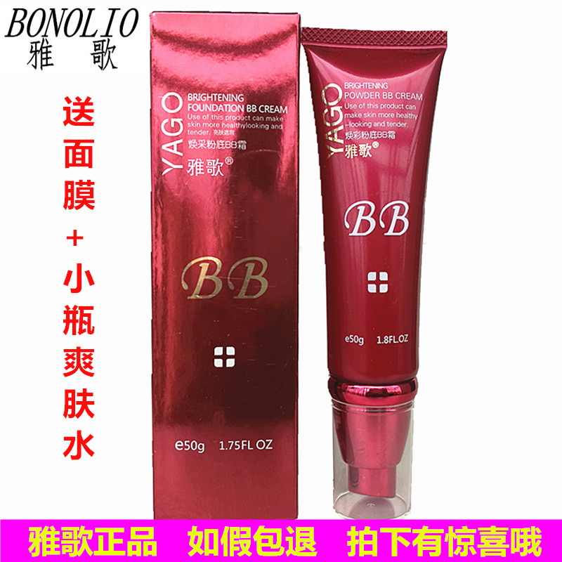 粉底隔离遮瑕保湿提亮肤色bb霜