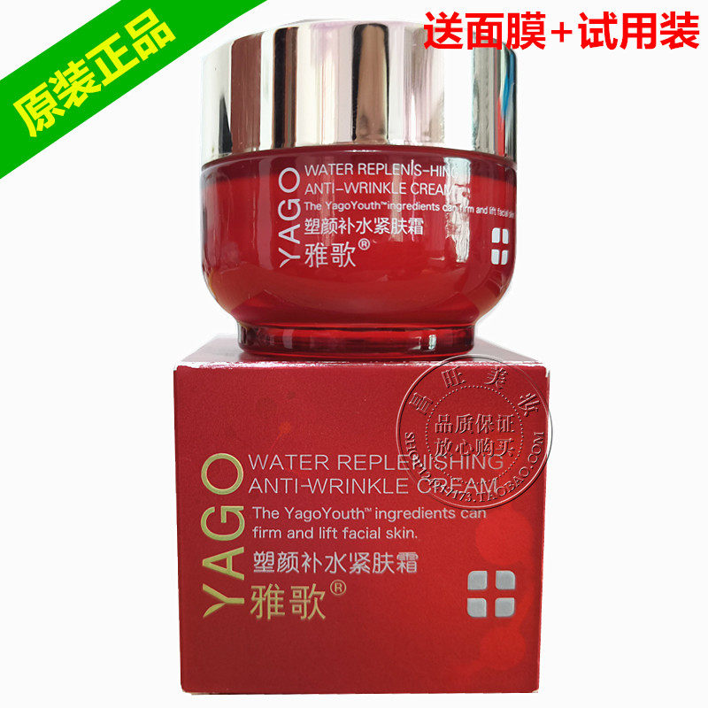专柜正品 雅歌塑颜补水紧肤霜50g锁水嫩肤紧致肌肤保湿护肤品