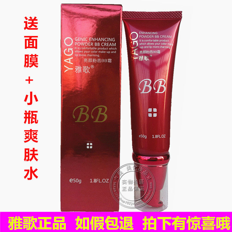 粉底50g保湿遮瑕隔离护肤品BB霜