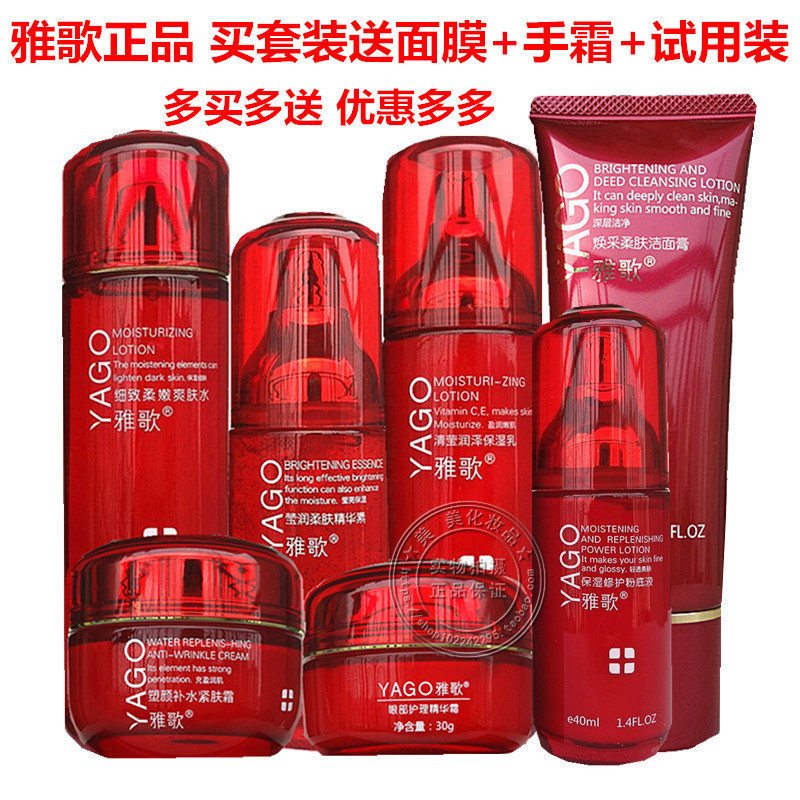 专柜正品雅歌基因保湿紧肤抗皱霜面部护肤套装 爽肤水精华补水乳