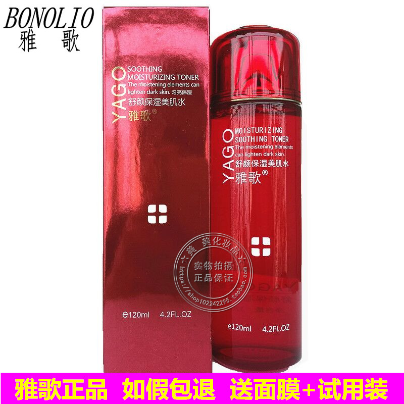 专柜正品雅歌基因舒颜保湿美肌水120ml温和补水清润护肤品