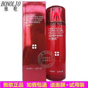 专柜正品雅歌基因舒颜保湿美肌水120ml温和补水清润护肤品