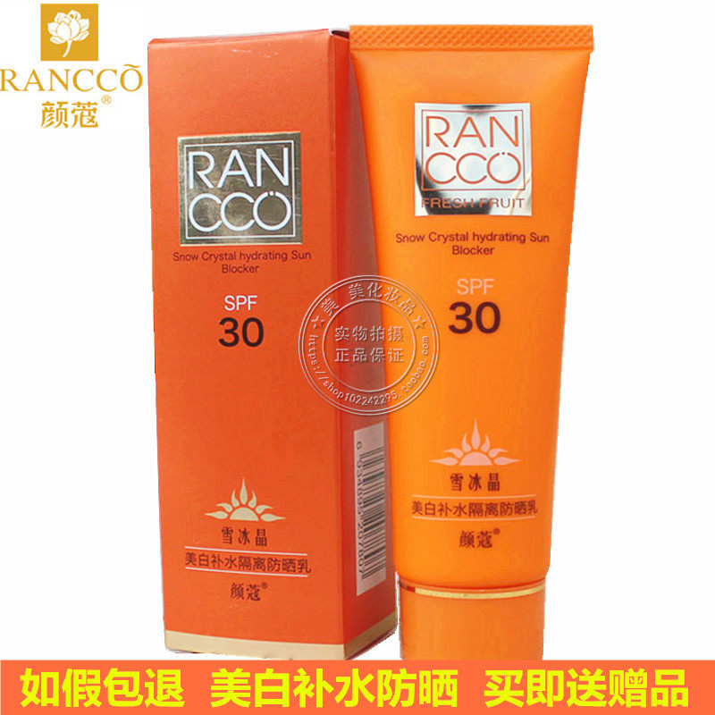 冰晶SPF30+美白防晒乳