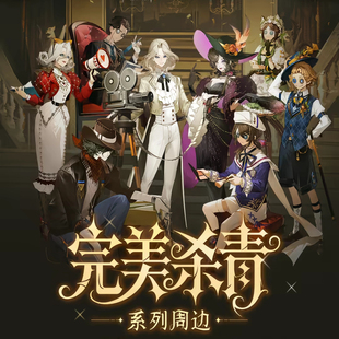 第五人格完美杀青系列周边亚克力立牌/拍立得/马口铁徽章等