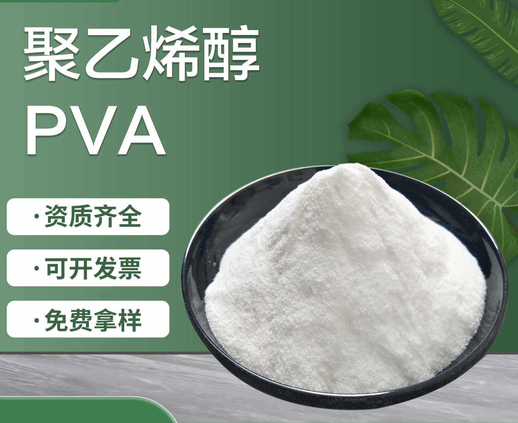 聚乙烯醇pva粉末1788冷水溶解粘合剂冷热溶粉末聚乙烯醇2488