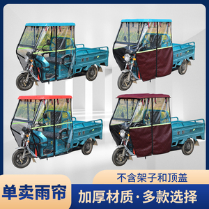 三轮车车头雨帘全透明防水休闲防晒棚电动三轮车遮雨棚皮革雨棚