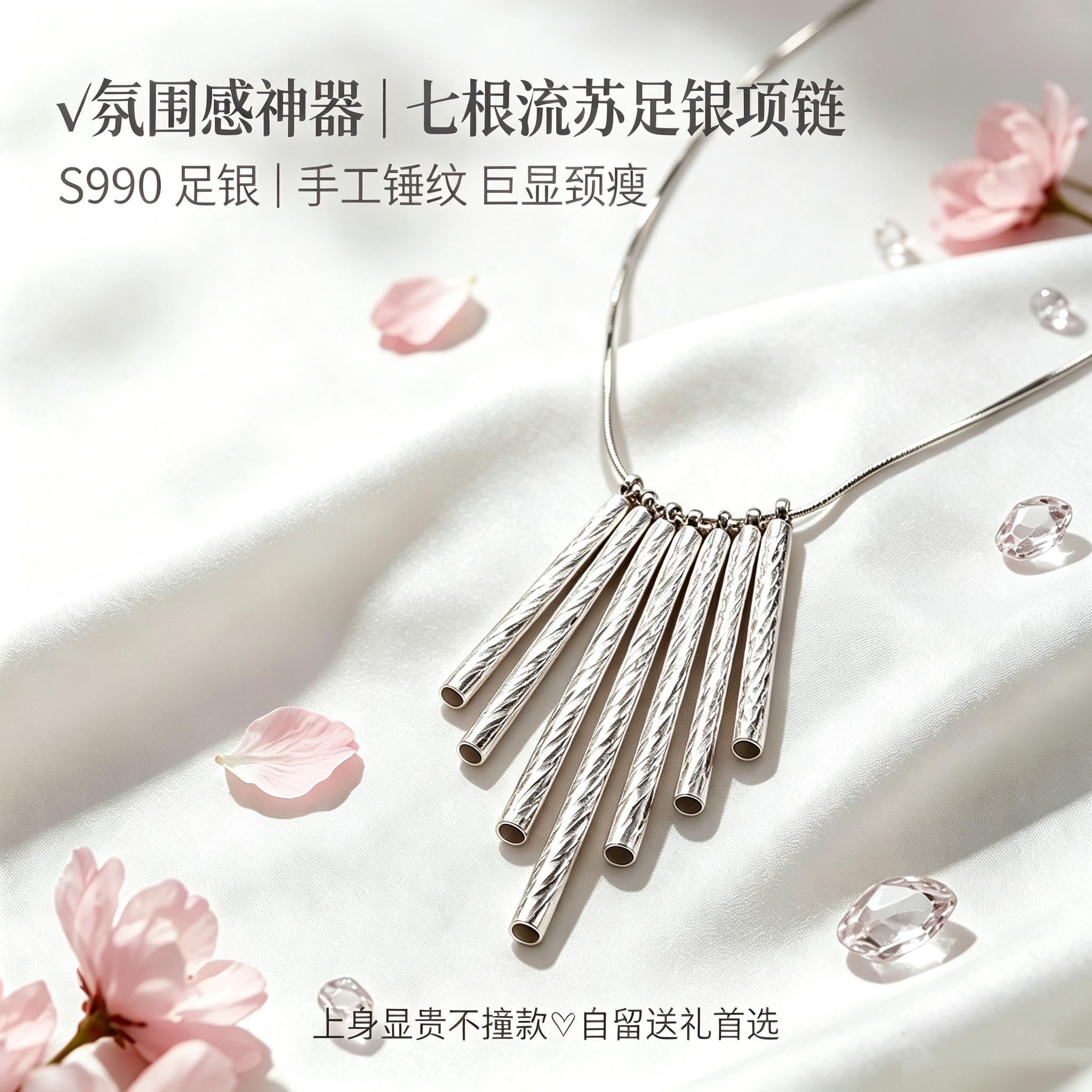 七根锤纹吊坠奢华气质百搭显身材