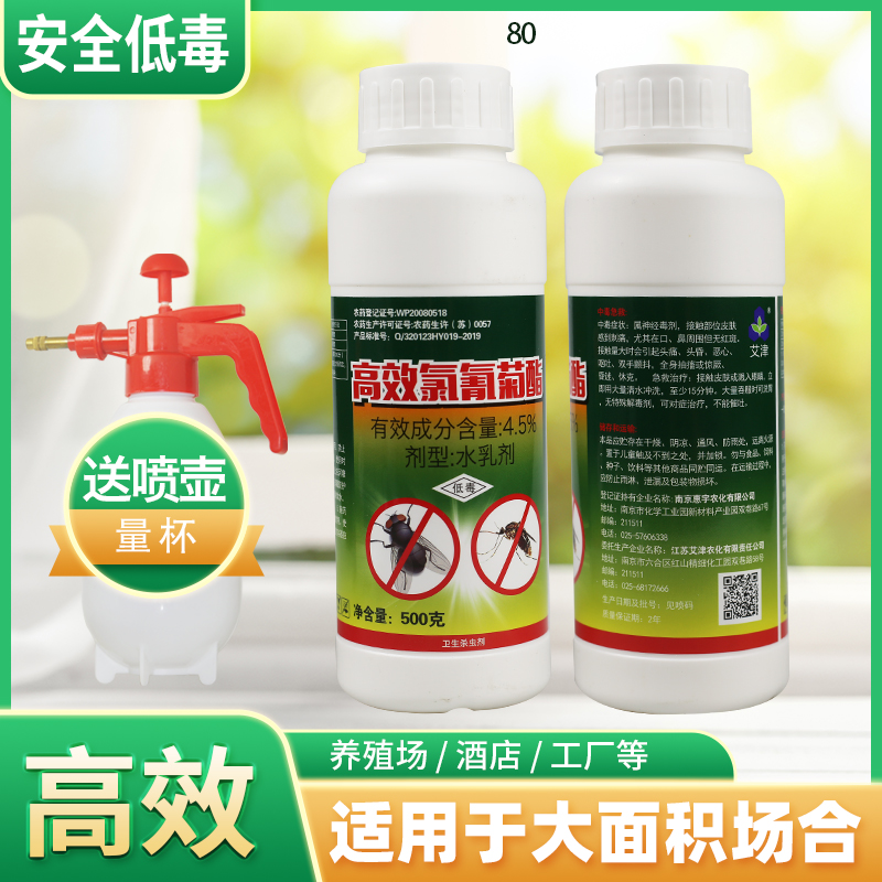 灭蚊蝇喷雾大面积杀虫剂