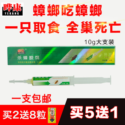 杀蟑胶饵晔康小强饵剂蟑螂药家用