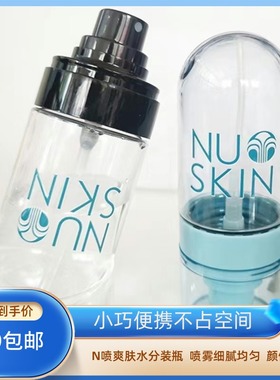 如新周边喷雾瓶分装瓶纳米喷雾化瓶细雾补N喷NUSKIN爽肤水胶囊瓶
