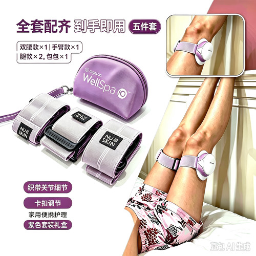 如新nuskin 云朵机wellspa Io绑带双腰款绑带手臂款腿部款固定带