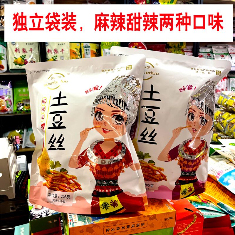 贵州特产源客哆麻辣土豆丝甜辣洋芋丝薯条休闲零食小吃伴手礼205g